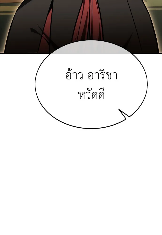 ไอ้เพลเยอร์นั่น ฉันฆ่ามันเอง ตอนที่ 22 รูปที่ 230