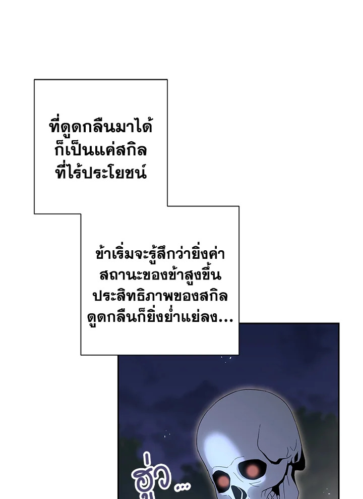 พลทหารโครงกระดูกผู้ม ตอนที่ 127 รูปที่ 45