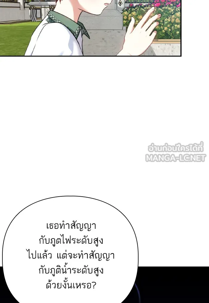 บุตรสาวของดยุกปีศาจ ตอนที่ 58 รูปที่ 18