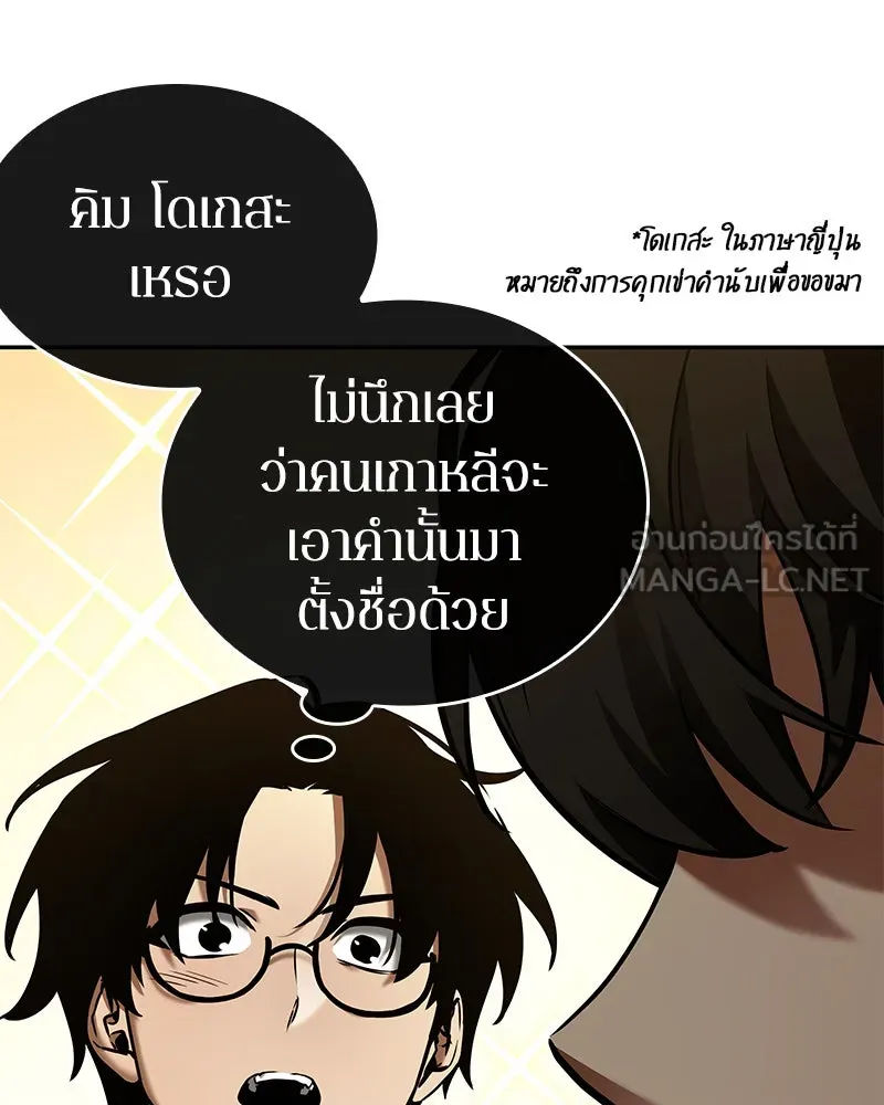 Omniscient Reader อ่านชะตาวันสิ้นโลก ตอนที่ 24 สิ่งที่สามารถเปลี่ยนแปลงได้ (3 รูปที่ 60
