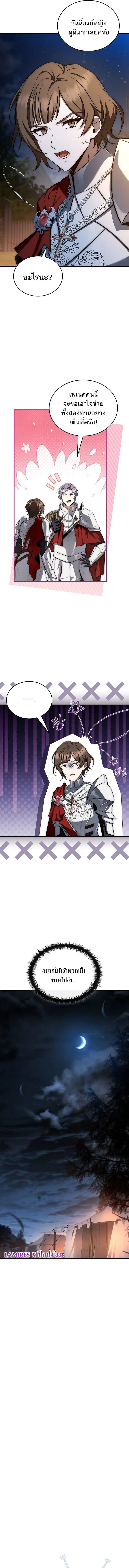 The Third Prince of the Fallen Kingdom has Regressed การหวนค_นของเจ_าชายสามแห_งอาณาจ_กรท_ล_มสลาย ตอนที่ ตอนที่ 39 รูปที่ 3