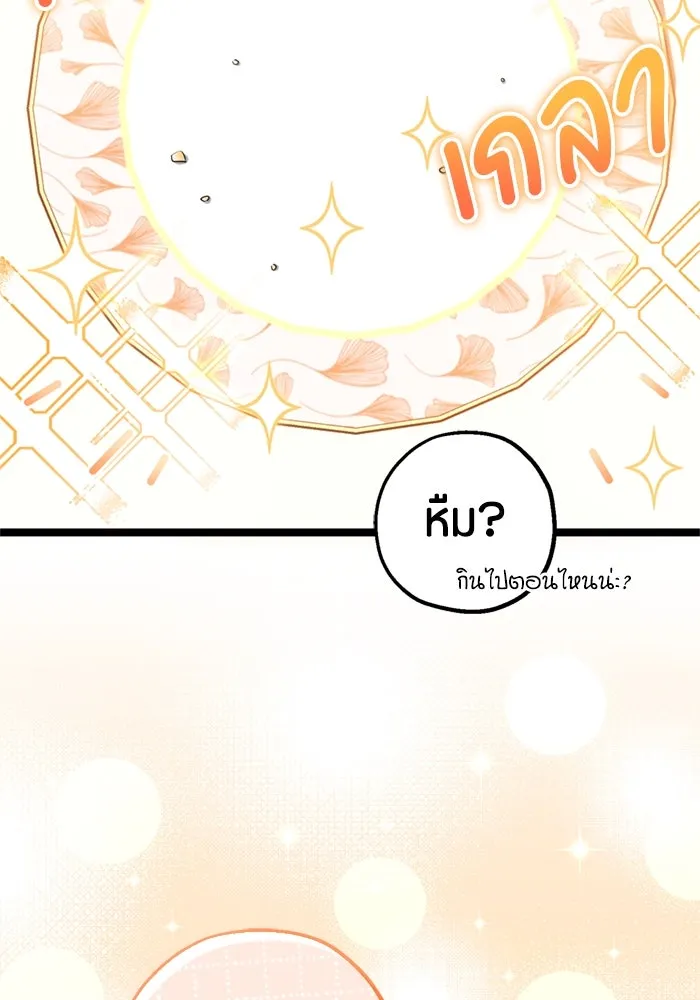 ป๊ะป๋าขา หนูลาแล้ว ตอนที่ 12 รูปที่ 43