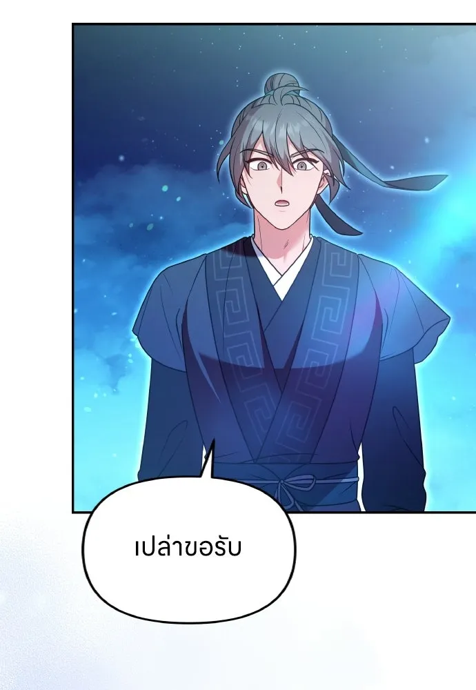 ข้าเนี่ยนะเป็นพระสนม ตอนที่ 137 กลับไปดังเดิม รูปที่ 94