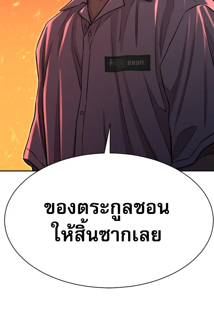 หลานอัจฉริยะของราชาเงินกู้ ตอนที่ 5 รูปที่ 97