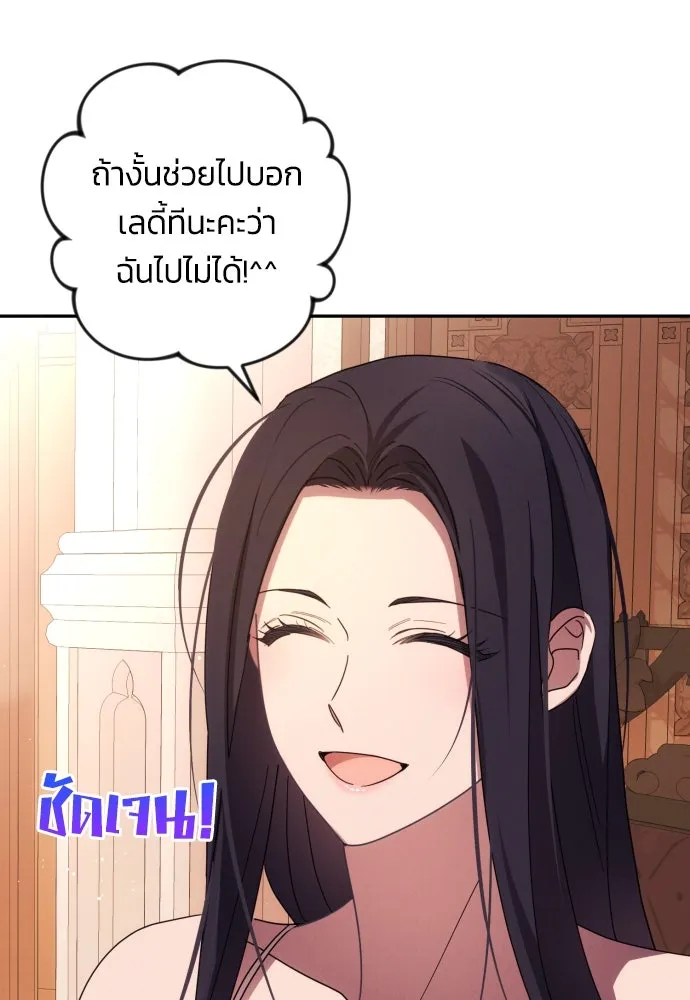 ฉันจะจีบท่านดยุกแดนเหนือ ตอนที่ 13 รูปที่ 77