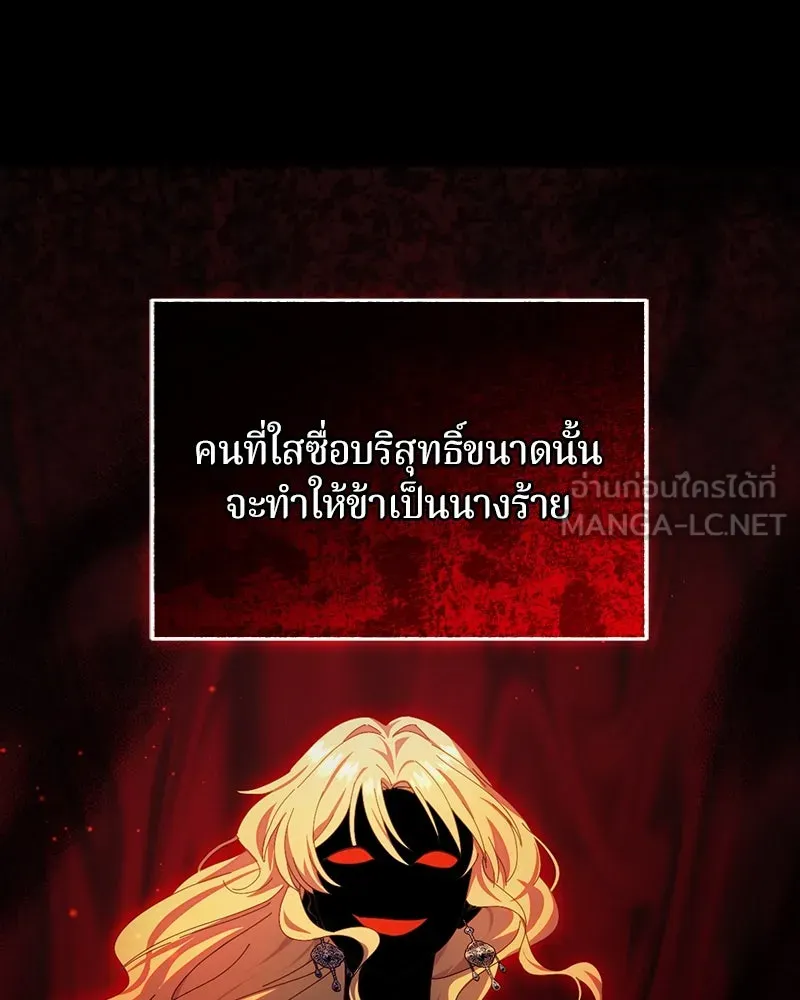 ถ้าเป็นนางร้าย ขอตายดีกว่า ตอนที่ 7 รูปที่ 21