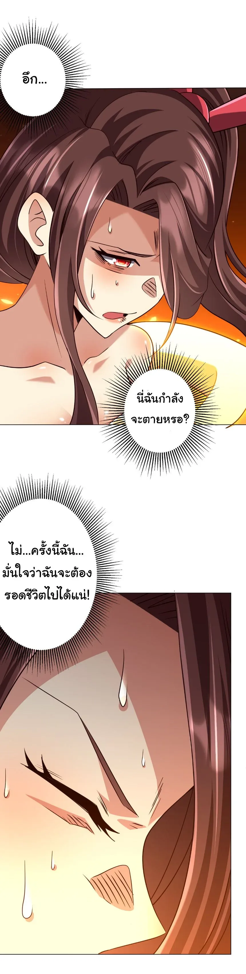 Start with Trillions of Coins ตอนที่ ตอนที่ 282 รูปที่ 33