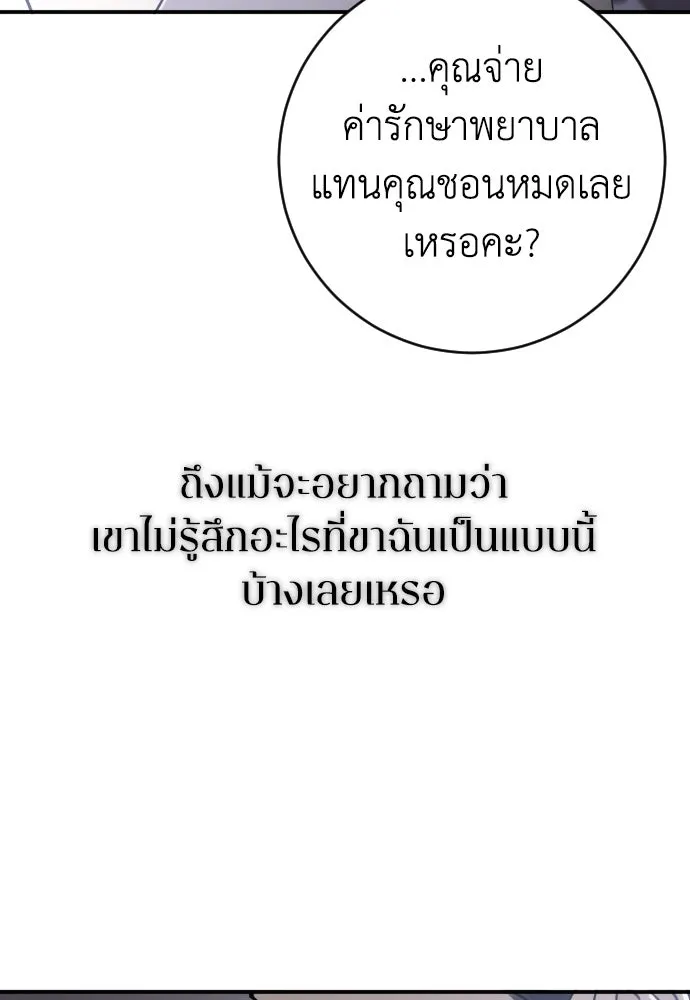 รักไร้ราคา ตอนที่ 68 รูปที่ 104