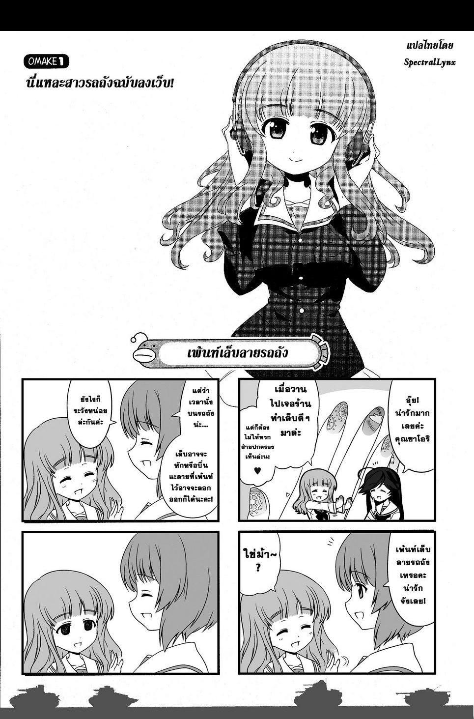 Manga-lc-com อ่านมังงะ อ่านการ์ตูน ออนไลน์ ฟรี Girls & Panzer – Motto Love Love Sakusen Desu! ตอนที่ 1 2 3 4 5 6 7 8 9 10 11 12 13 14 ฟรี ไม่มีโฆษณา Manga-lc - อ่าน มังงะ อ่าน การ์ตูน ออนไลน์ อ่านมังงะ ฟรี