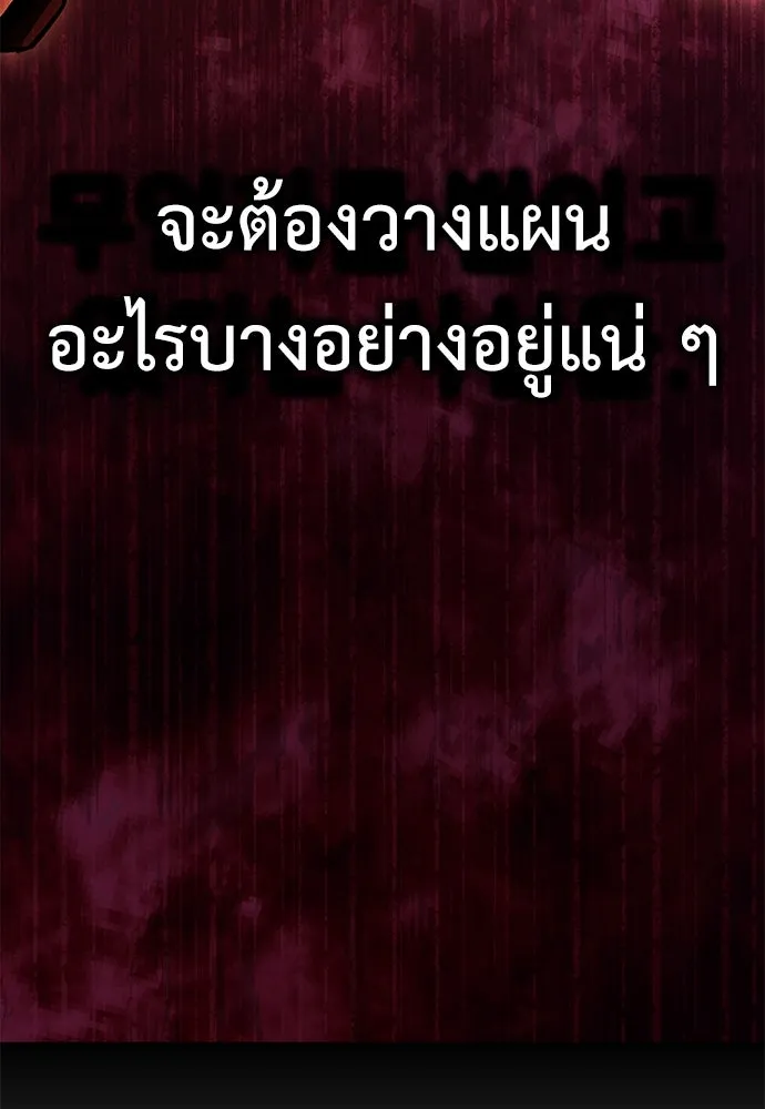ไอ้เพลเยอร์นั่น ฉันฆ่ามันเอง ตอนที่ 46 รูปที่ 133