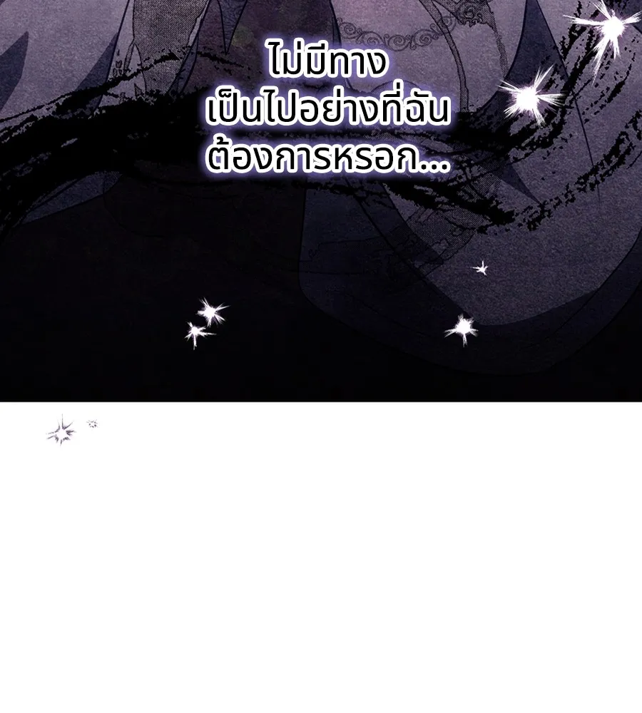 ทางหลุดพ้นของนักบุญลวง ตอนที่ 17 รูปที่ 103