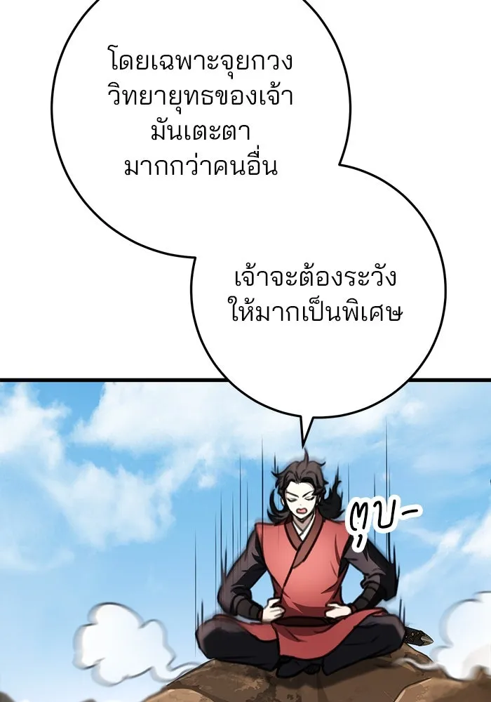 ดาบแห่งจักรพรรดิ ตอนที่ 48 รูปที่ 56