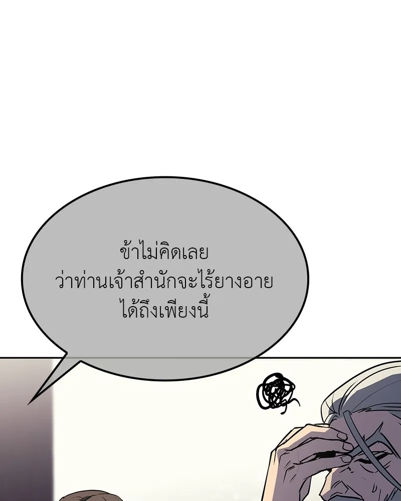 เกิดอีกทีเป็นว่าที่ประมุขลัทธิมาร ตอนที่ 133 รูปที่ 74