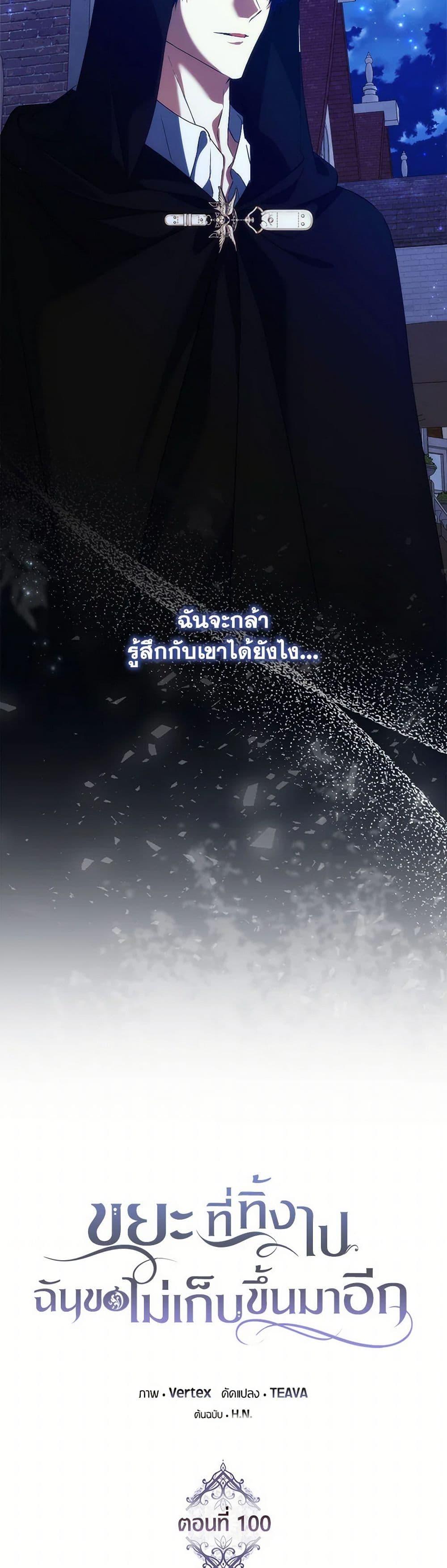 Manga-lc-com อ่านมังงะ อ่านการ์ตูน ออนไลน์ ฟรี I Won’t Pick Up The Trash I Threw Away Again ตอนที่ 1 2 3 4 5 6 7 8 9 10 11 12 13 14 ฟรี ไม่มีโฆษณา Manga-lc - อ่าน มังงะ อ่าน การ์ตูน ออนไลน์ อ่านมังงะ ฟรี