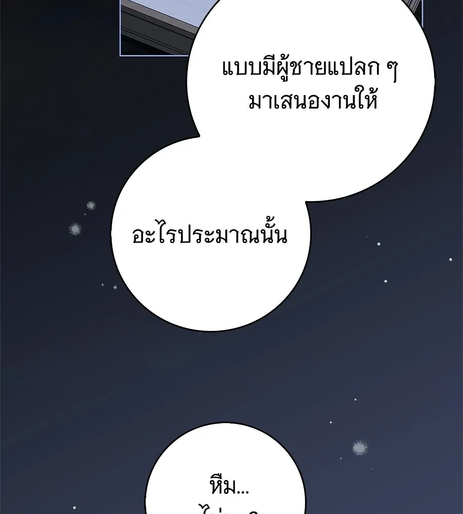 สาว(ลับ)ใช้ของท่านเคานต์ตาบอด ตอนที่ 52 รูปที่ 59