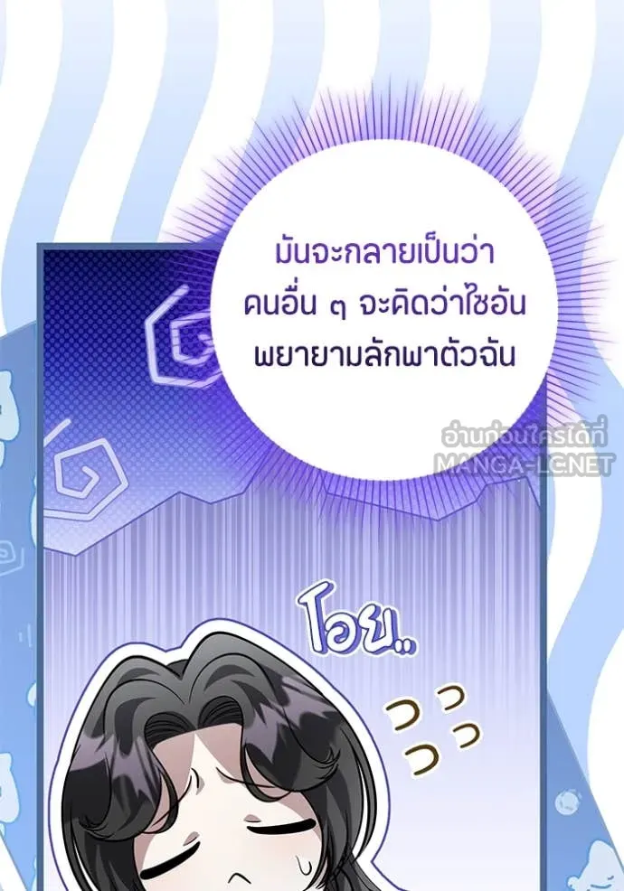 ป๊ะป๋าขา หนูลาแล้ว ตอนที่ 46 รูปที่ 58