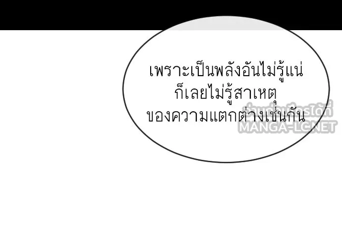 ยุคแห่งยอดมนุษย์ ตอนที่ 42 รูปที่ 87