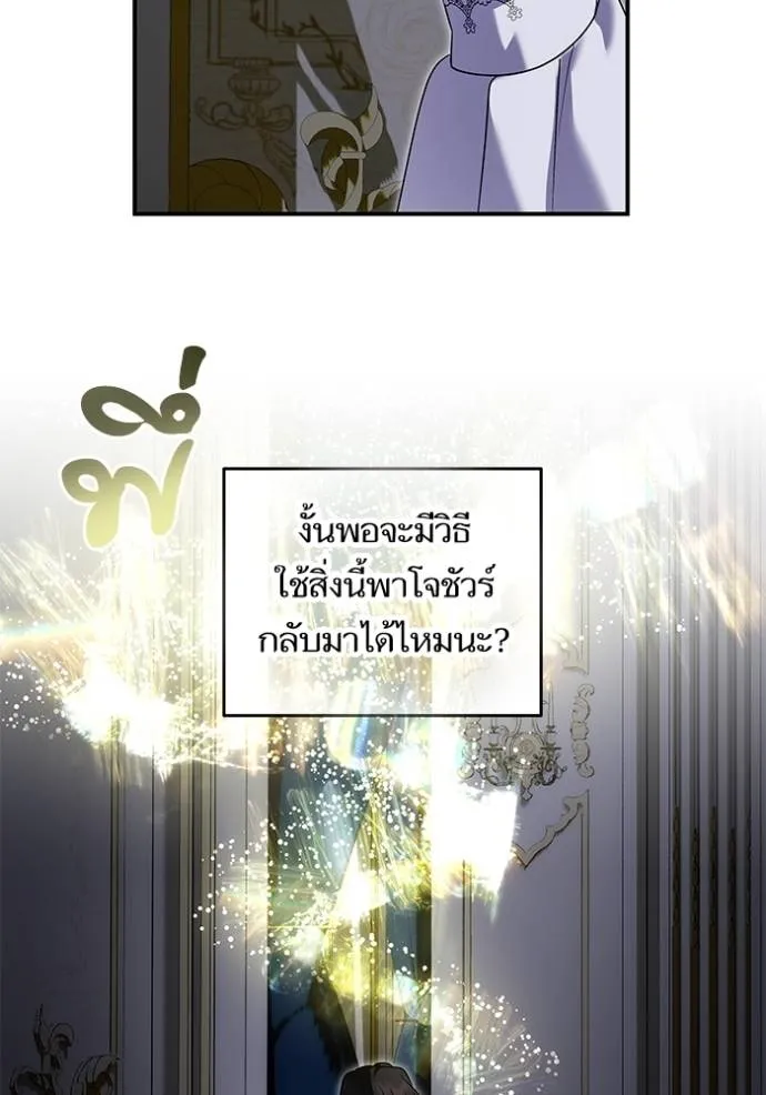 บุตรสาวของดยุก ตอนที่ 186 รูปที่ 8