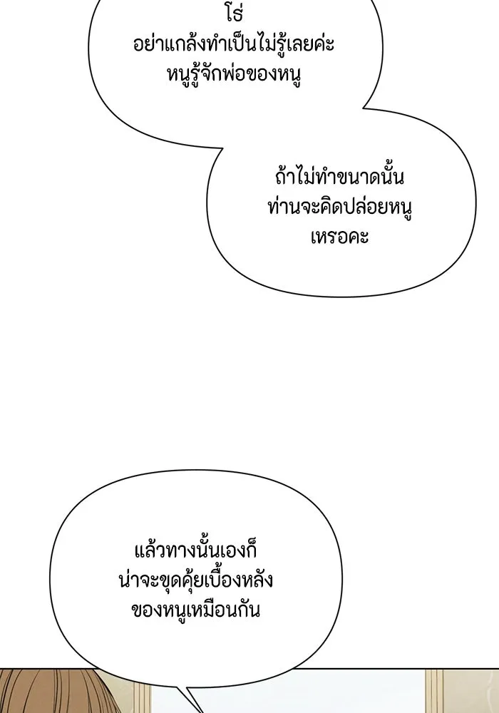 เพียงรุ่งอรุณ ตอนที่ 59 รูปที่ 91