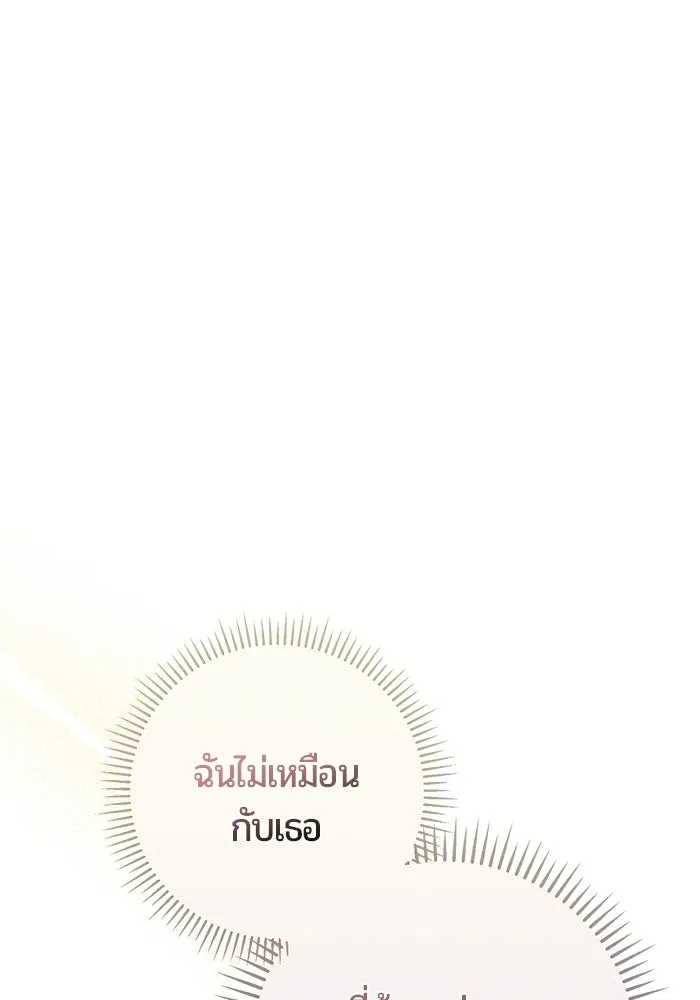 แด่ดยุกผู้สมบูรณ์แบบ ตอนที่ 5 รูปที่ 94