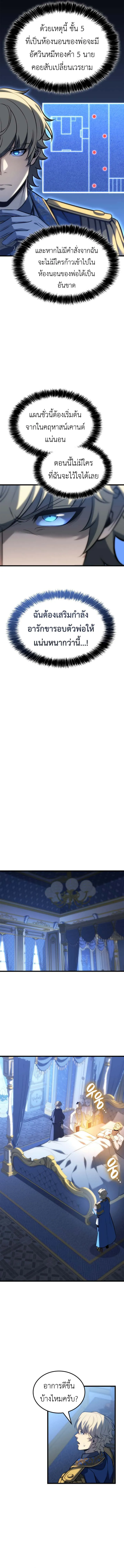 The Count_s Youngest Son is A Player ตอนที่ ตอนที่ 118 รูปที่ 6