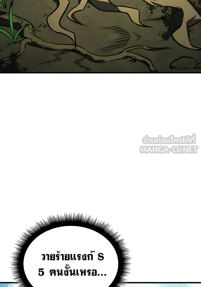 เกิดใหม่พร้อมพลังแห่งราชัน ตอนที่ 45 รูปที่ 54