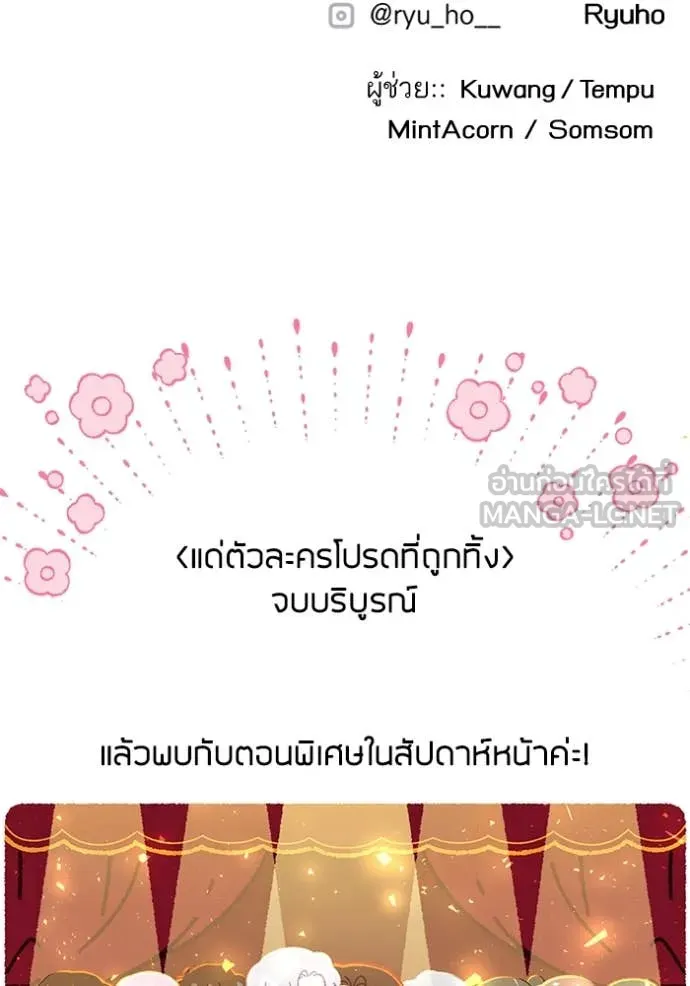 แด่ตัวละครโปรด ตอนที่ 113 รูปที่ 125