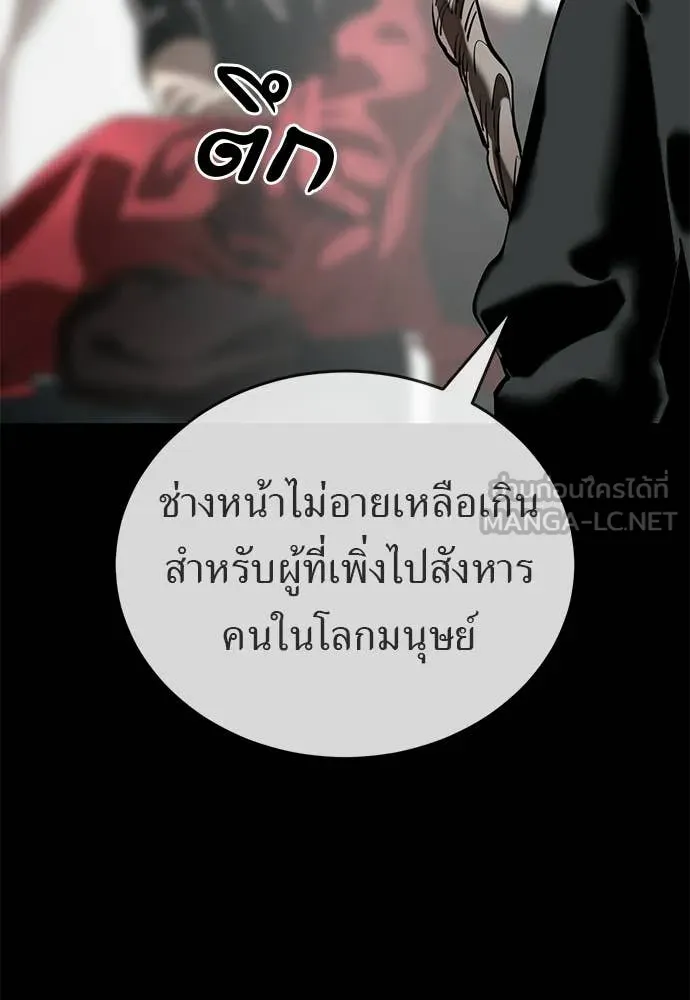 ยมราชลงทัณฑ์ ตอนที่ 119 รูปที่ 188