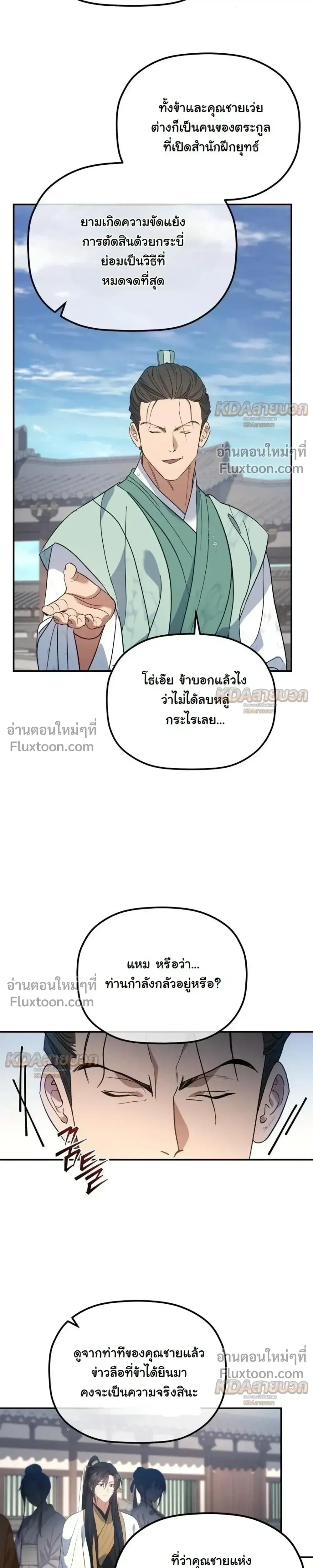 The Youngest Son of the Eunhae Sangdan บ_ตรชายคนส_ดท_องแห_งหอการค_าอ_นเฮ ตอนที่ ตอนที่ 57 รูปที่ 3