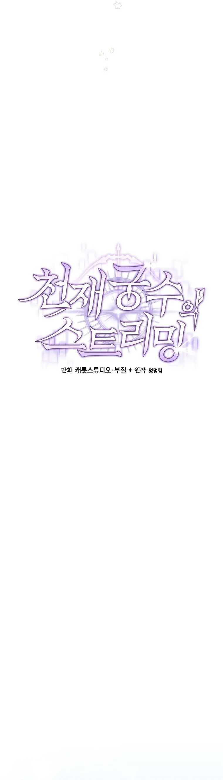 Genius Archer_s Streaming ตอนที่ ตอนที่ 84 รูปที่ 28