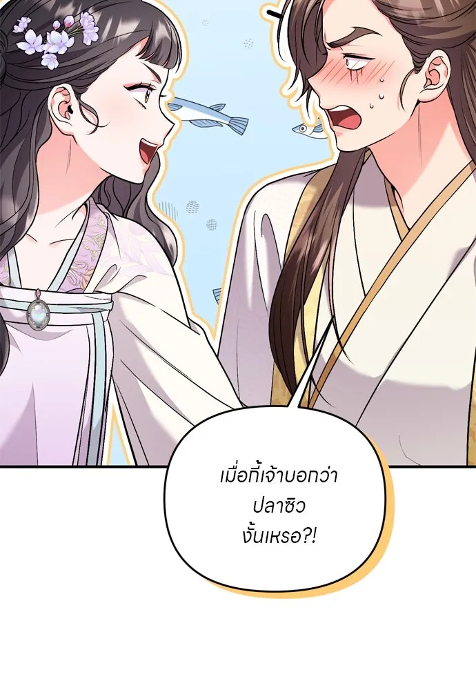 ข้าเนี่ยนะเป็นพระสนม ตอนที่ 40 ปลาตัวใหญ่ รูปที่ 73