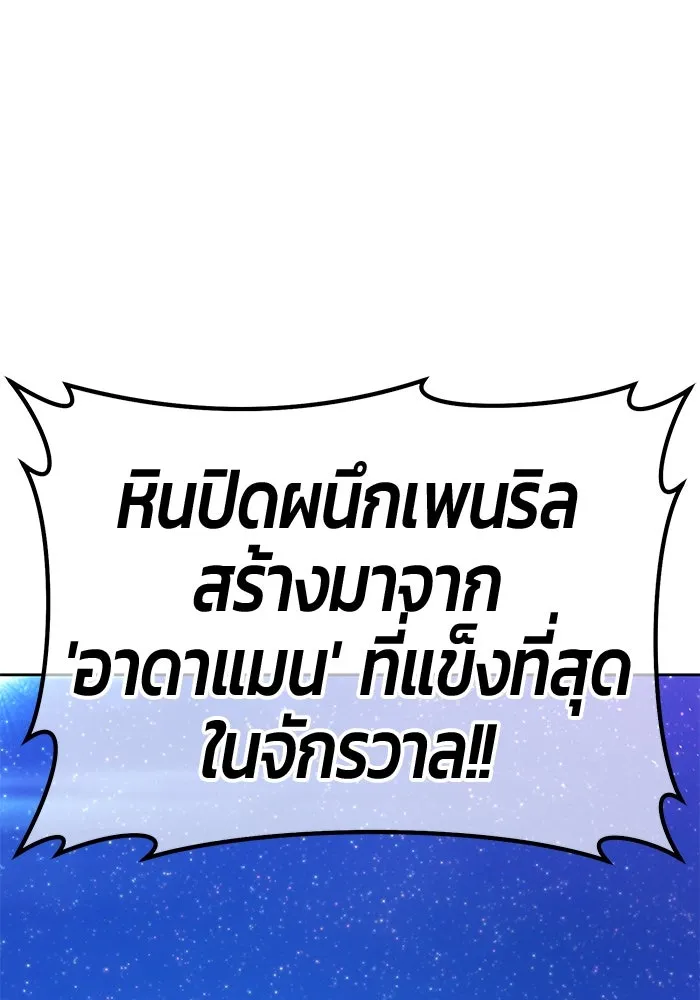 +99 ท่อนไม้พร้อมบวก ตอนที่ 62 ดิเมนชันอีตเตอร์ (10) รูปที่ 20