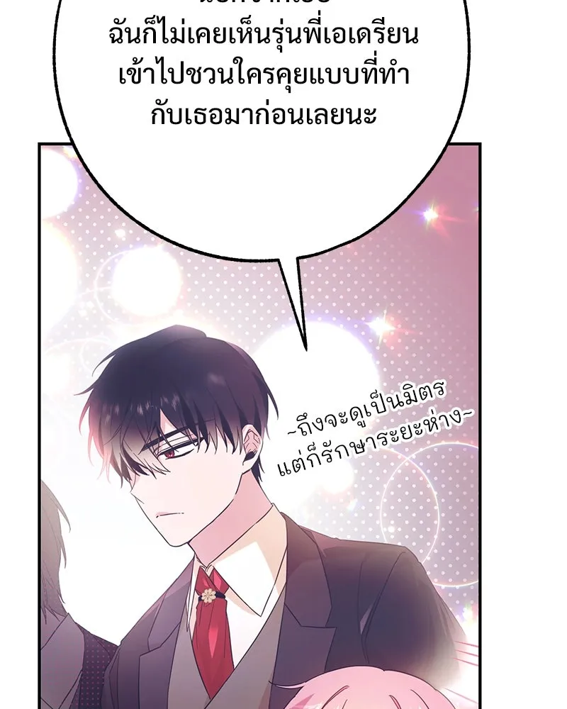 อนาคตพบรัก ตอนที่ 1 รูปที่ 106