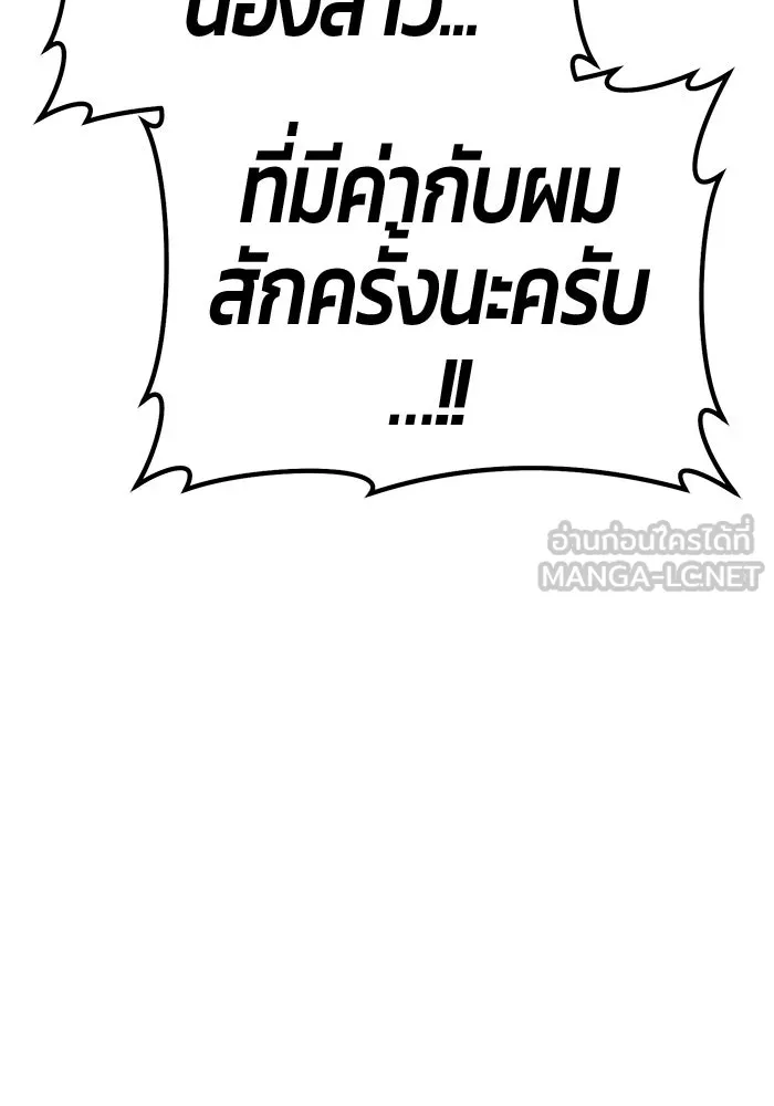 +99 ท่อนไม้พร้อมบวก ตอนที่ 71 npc (1) รูปที่ 102