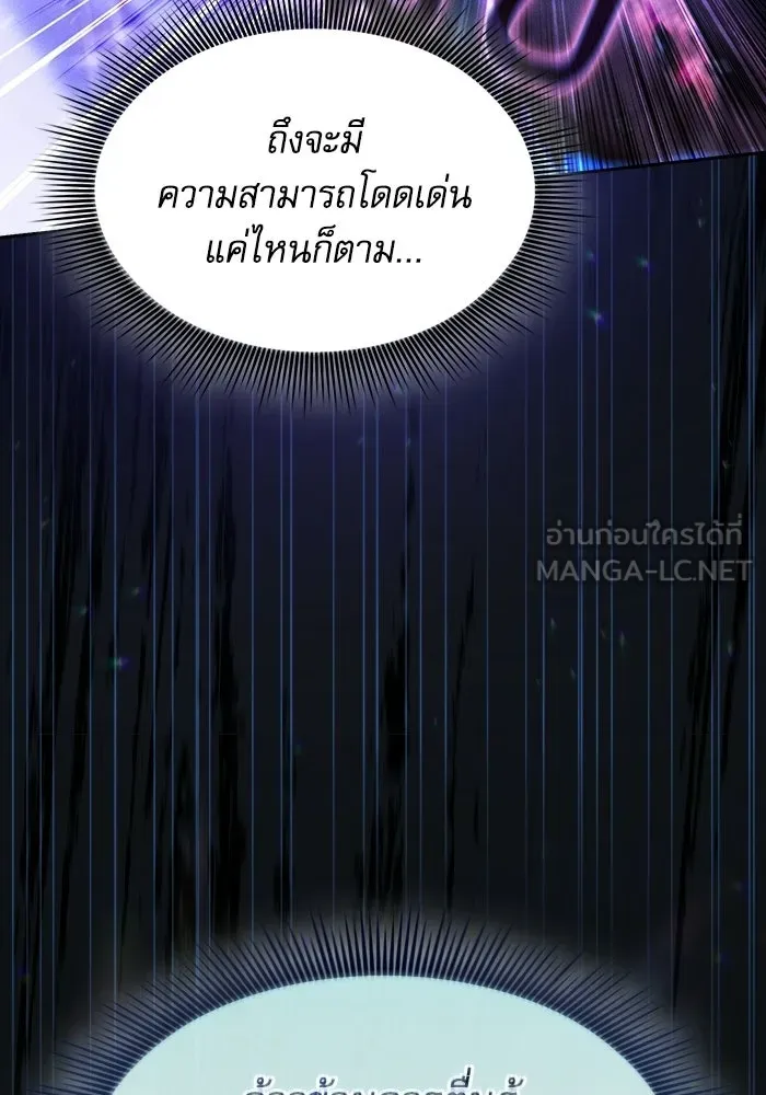 นักดาบอัจฉริยะจากอะคาเดมี ตอนที่ 118 รูปที่ 78