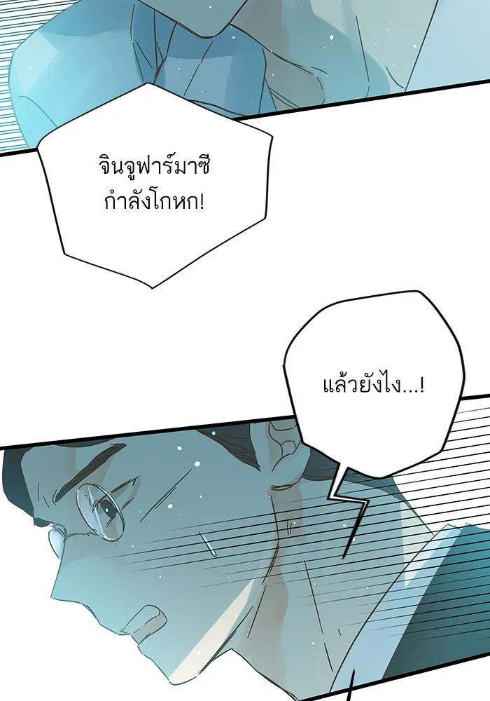 ฉันมันร้าย หรือเพราะโลกไม่น่ารัก ตอนที่ 171 รูปที่ 91