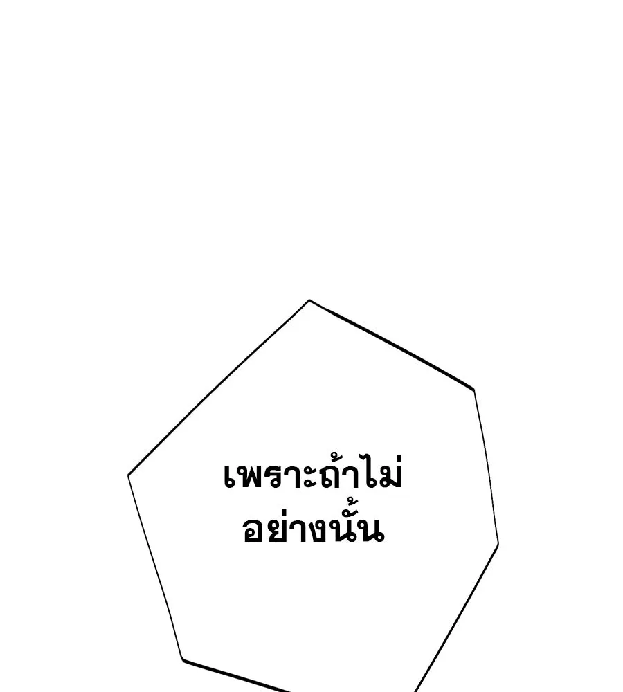 คอลเซ็นเตอร์เปลี่ยนชีวิต ตอนที่ 14 แก้วเหล้าผสมยาพิษ รูปที่ 79