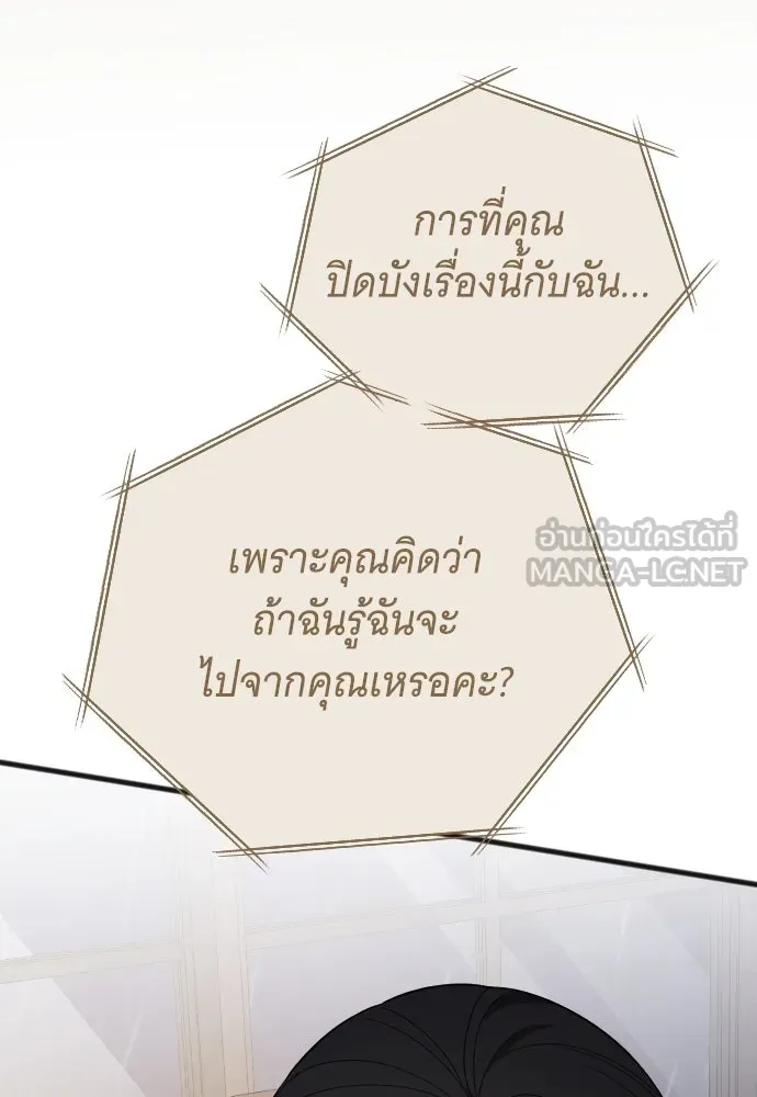 จำเลยหัวใจ ตอนที่ 75 รูปที่ 114