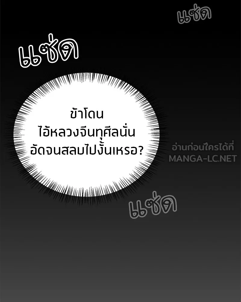 สุดยอดเทรนเนอร์แห่งยุทธภพ ตอนที่ 44 ยัยป้าสปายเอ๊ย!! รูปที่ 69