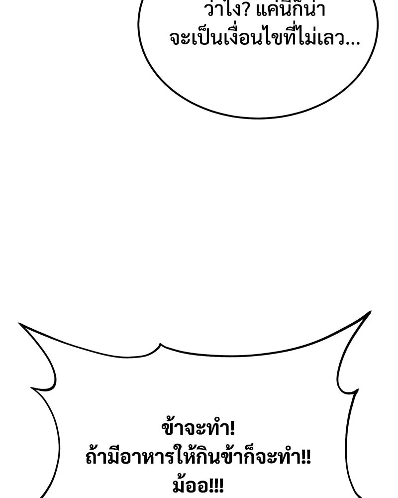 ปลูกผักพิชิตหอคอย ตอนที่ 40 รูปที่ 26