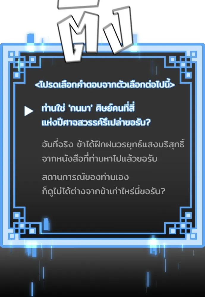 เส้นทางสู่เทพมาร ตอนที่ 8 รูปที่ 104