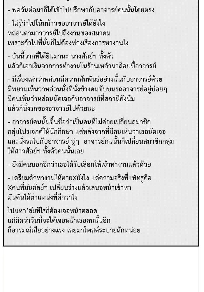 ช่วยเปลี่ยนฉันที ตอนที่ 27. จองฮย็อนจู 13 รูปที่ 23