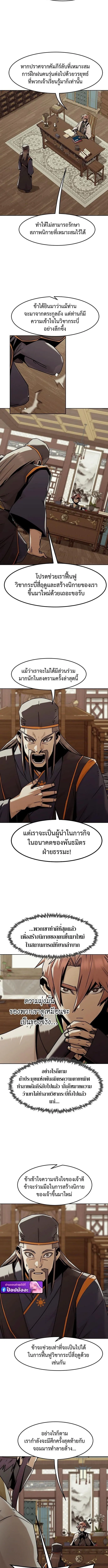 Becoming the Sacheon Dang_s Swordsmaster-Rank Young Lord เส_นทางแห_งดาบ ตอนที่ ตอนที่ 94 รูปที่ 11