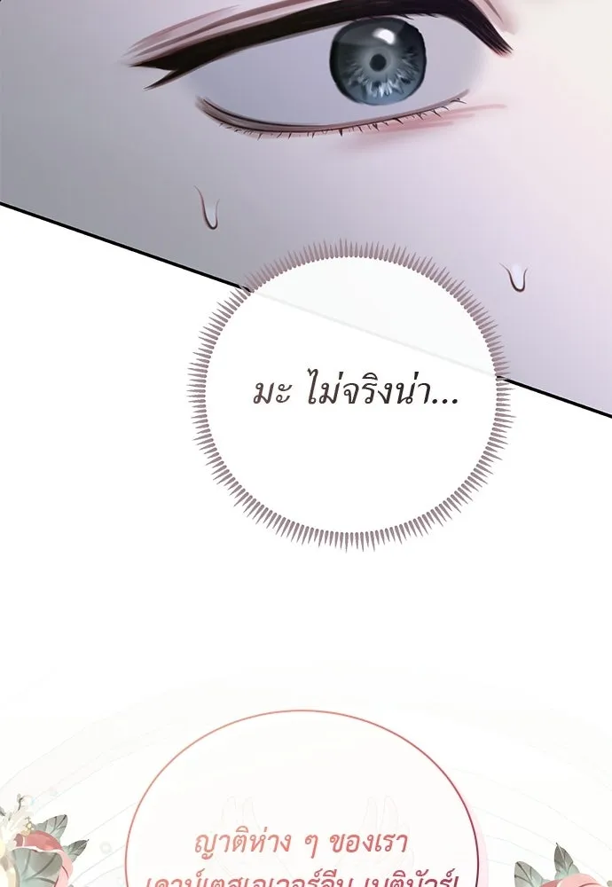 สาวใช้อย่างฉัน ขอเลือกหันหลังให้นาย ตอนที่ 41 รูปที่ 98