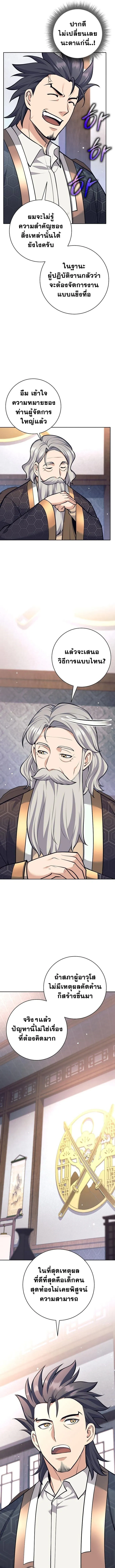 The Illegitimate Who Devours Weapons บ_ตรนอกสมรสผ_กล_นก_นศาสตรา ตอนที่ ตอนที่ 38 รูปที่ 5