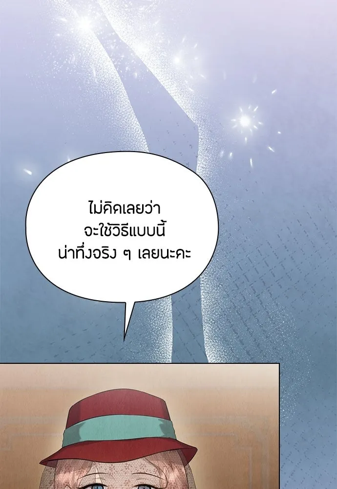 ลูกสาวตัวปลอมของท่านดยุก ตอนที่ 50 (ครึ่งแรก) รูปที่ 128