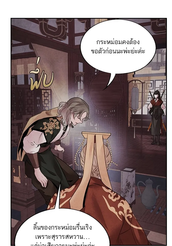 อาซา ตอนที่ 29 ข้อเสนอ รูปที่ 8