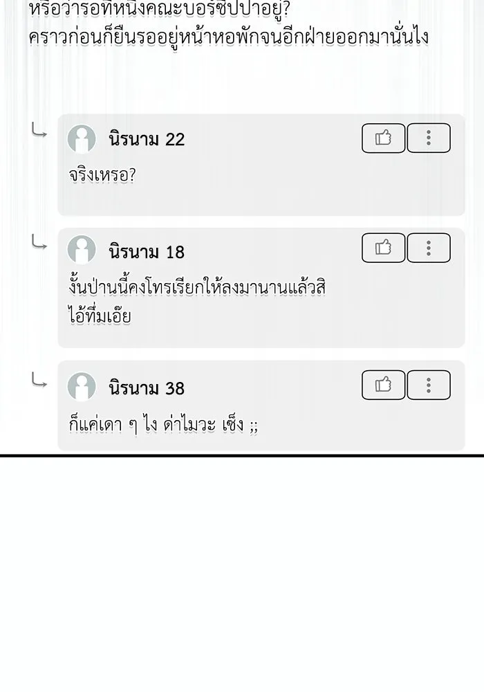 ผู้ย้อนเวลาผู้สร้างทุกสิ่ง ตอนที่ 12 รูปที่ 4