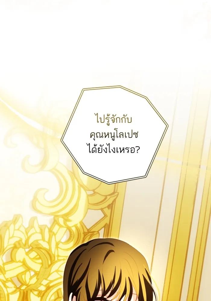 บุตรสาวของดยุกปีศาจ ตอนที่ 105 รูปที่ 94