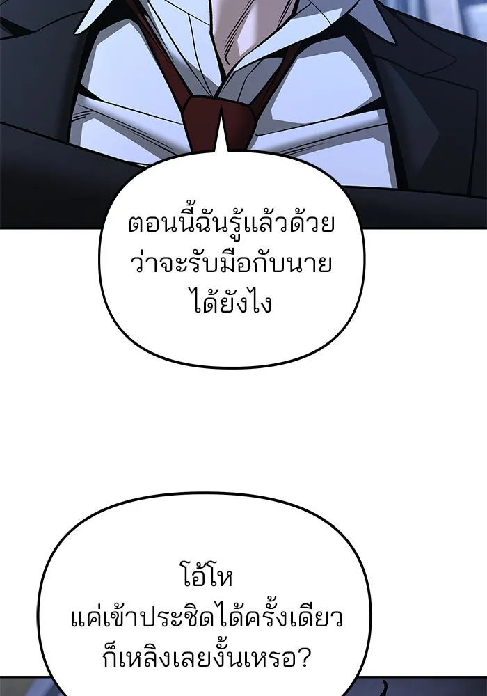 เลวฟาดเลว ตอนที่ 189 รูปที่ 50